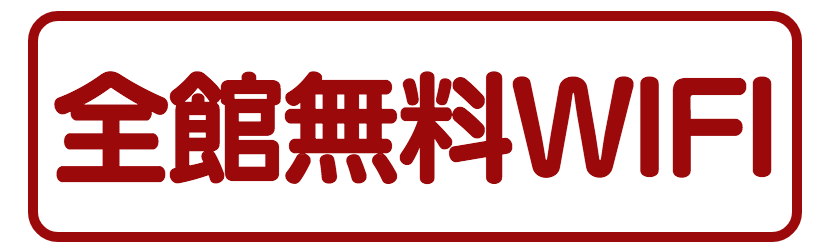 美濃でお食事するなら料理旅館「美濃緑風荘」 全館無料WIFI